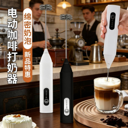手持搅拌器电动奶油奶泡机丝滑细腻自动咖啡打奶神器打发器打泡器