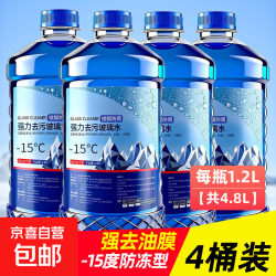 汽车玻璃水强力去污去油膜夏季去虫胶四季通用雨刮水 15度防冻去油膜
