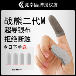 竞幸战熊2代M款防断触款电竞指套游戏（透气不嘞手）吃鸡防汗防滑