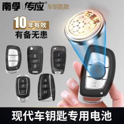 南孚 传应汽车钥匙遥控器纽扣电池名图朗动菲斯塔