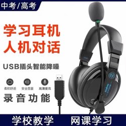 电音 D3000耳机头戴式USB接口中高考英语听说口语考试耳麦学生专用