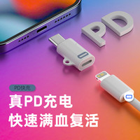 型品 适用iPhone15Pro充电转接头PD27w快充typec转lightning充电转接头