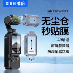 嘻倍 适用大疆Pocket4钢化膜Pocket3防爆膜屏幕膜DJI配件AR增透