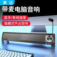 SADA 电脑音响台式家用笔记本台式电脑音箱迷你小型游戏一体桌面重低音
