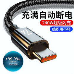 艾原芯 Type-C数据线240W超级快充7A适用华为mate60p70荣耀v50小米VIVOPP