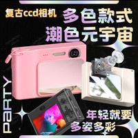 校园学生复古CCD数码相机可爱高像素双摄可自拍录像学生vlog高清