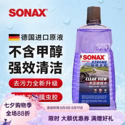 SONAX 去油膜虫胶 汽车玻璃水