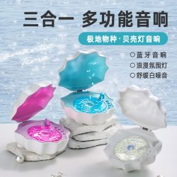 极地贝壳多功能蓝牙音响氛围灯高音质低音炮送男女生高级礼物生日