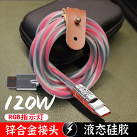 艾胜者 type-c快充数据线透明120W闪充适用苹果华为小米OPPO安卓充电线6A