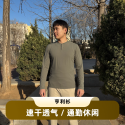 维特 夏季新款亨利衫速干男子通勤休闲薄款T恤透气长袖打底衫/D25102