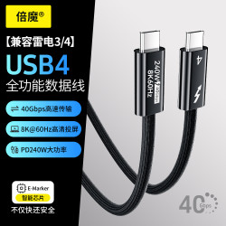 倍魔 USB4适用于雷电4全功能数据线240w快充高速传输8K超清投屏线