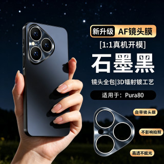 适用华为pura80pro手机壳pura80亚克力防摔保护套ultra镜头全包男