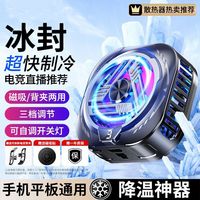 新款手机散热器半导体制冷背夹静音适用苹果安卓平板直播降温神器