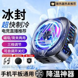 新款手机散热器半导体制冷背夹静音适用苹果安卓平板直播降温神器