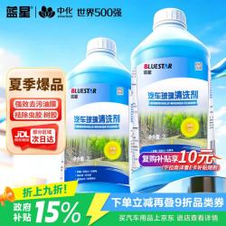 蓝星 汽车玻璃水 2℃ 瓶 玻璃清洗剂 2L*2瓶