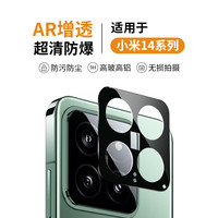 韩仙子 适用小米14镜头膜小米14pro后置摄像头保护膜手机镜头膜