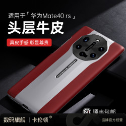卡伦顿 适用于华为mate40rs保时捷纳帕纹手机壳牛皮真皮黑色高档奢华防摔