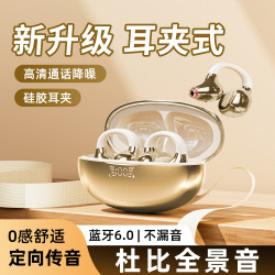 新款耳夹式高音质高颜值无线蓝牙耳机超长续航降噪运动手机通用