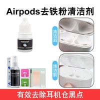 Airpods清洁工具去铁粉pro苹果耳机听筒清理套装黑点清洗神器二代