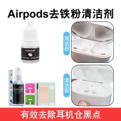 Airpods清洁工具去铁粉pro苹果耳机听筒清理套装黑点清洗神器二代
