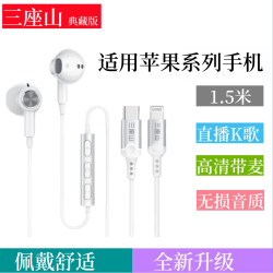 三座山1.5米直播K歌有线耳机适用8-16带麦游戏舒适无损