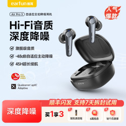 丽耳 EarFun丽耳Air Pro3蓝牙耳机无线主动降噪耳塞高音质适用华为苹果