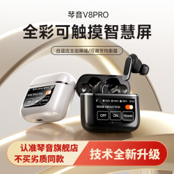 琴音 V8Pro 全新智慧屏高降噪蓝牙耳机触摸带屏无线入耳式游戏