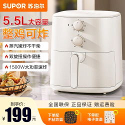 苏泊尔 5.5L大容量空气炸锅多功能蒸汽炸轻脂易清洗家用空气炸锅