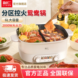 利仁 6L大容量分区控火一体式鸳鸯锅电火锅DHG-J688Y