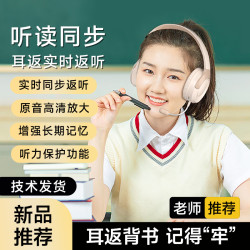 音舒尔 网红背书神器耳返耳机头戴式学生诵读阅读专用学习记忆蓝牙耳麦