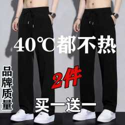 买一送一男女同款冰丝透气速干直筒长裤夏季空调裤AA6