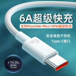 6A超级快充type-c数据线适用华为荣耀p20p30mate40充电器线nova