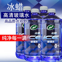龟牌 冰蜡玻璃水2L大桶去油膜雨刮水 冰蜡0℃玻璃水4瓶