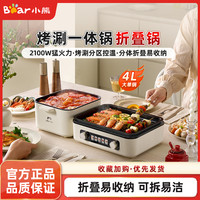 小熊 叠叠锅折叠烤涮一体锅烧烤火锅家用电烤炉无烟煎多功能烹饪机