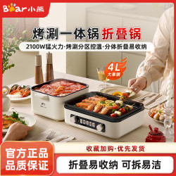 小熊 叠叠锅折叠烤涮一体锅烧烤火锅家用电烤炉无烟煎多功能烹饪机
