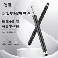 倍魔 触屏电容笔手机平板ipad触控笔专用触屏笔通用绘画剪辑画画笔