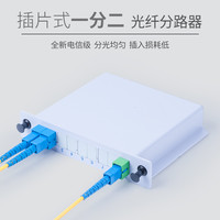 光纤分光器一分二插片式分路器1分2/1分4/1分8电信移动联通光分器