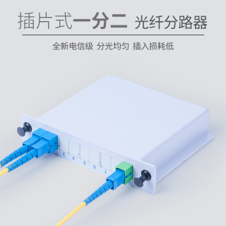 光纤分光器一分二插片式分路器1分2/1分4/1分8电信移动联通光分器