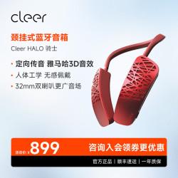 Cleer HALO便携式无线蓝牙音箱赠父母中老年长辈户外音乐便携音响