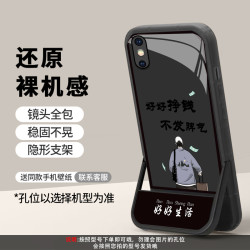 好好挣钱背影支架款高颜值防摔手机壳