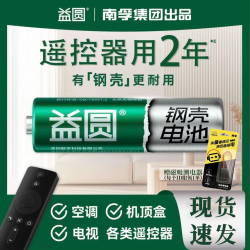 南孚 益圆官方正品南孚控股5号电池五号七号持久耐用遥控器