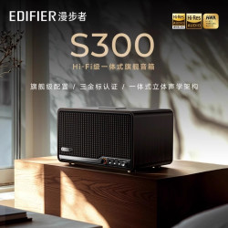 漫步者 S300高品质复古蓝牙音箱HiFi级一体式桌面电脑视大功率音响