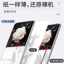 适用荣耀Magic V Flip防摔散热手机壳折叠屏
