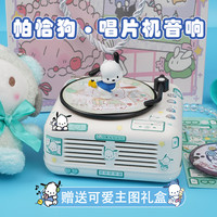 帕恰狗唱片机蓝牙音箱迷你可爱的创意感小型音响生日礼物女生家用
