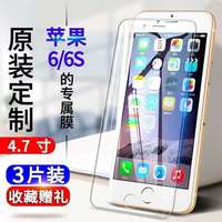 苹果6 6S钢化膜iPhone6s全屏抗蓝光防爆玻璃膜高清屏保原装防指纹