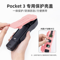 丽博尔 适用大疆保护盖板防摔壳口袋相机大疆pocket3保护壳翻盖