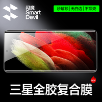 闪魔 适用三星s20+手机膜s22Ultra钢化膜超清水凝膜s9保护膜s8屏膜