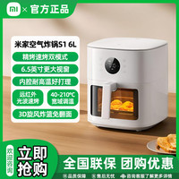 小米米家空气炸锅S16L专业变温精烤远红外光波速烤家用可视
