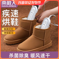 南极人 鞋子烘干器烘鞋器干鞋器除臭除湿速干烘鞋机宿舍学生暖鞋器