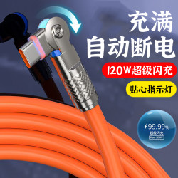 艾昊者 120W闪充旋转数据线typec适用华为OPPO小米安卓手机带灯6A